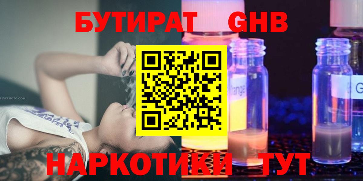 БУТИРАТ Butirat Бирск