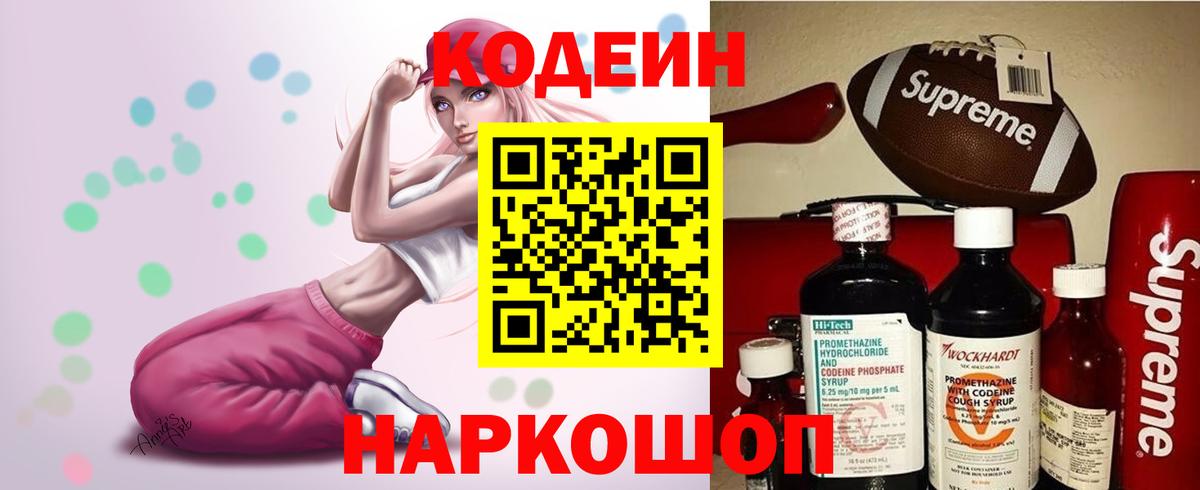 Бирск  Кодеин напиток Lean (лин)  Вход с VPN 