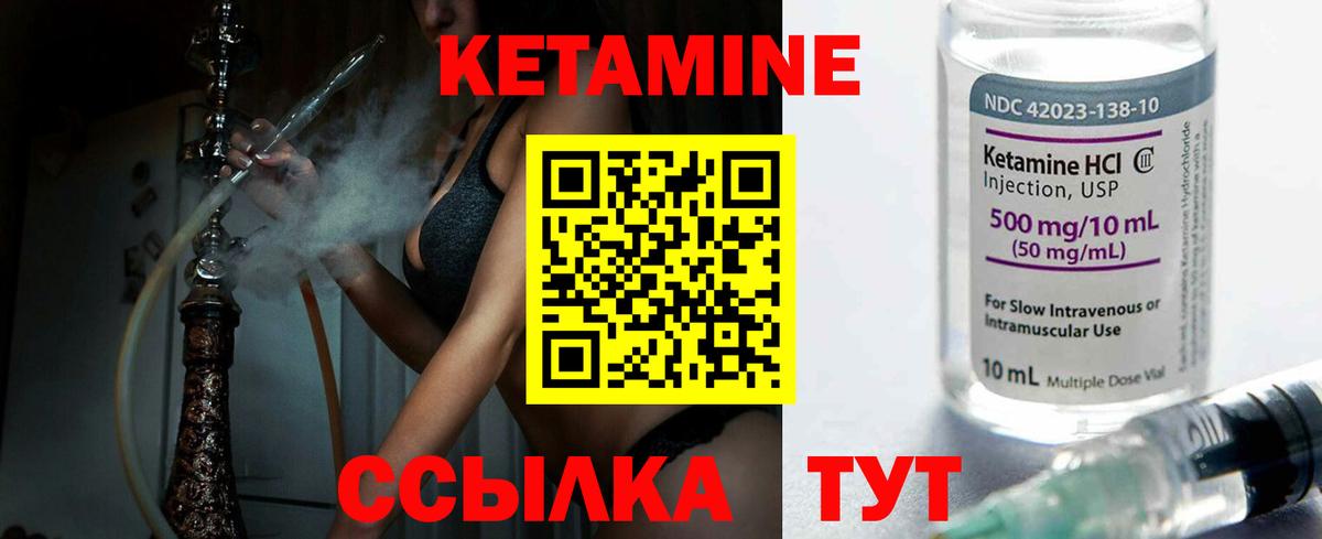 КЕТАМИН ketamine Бирск