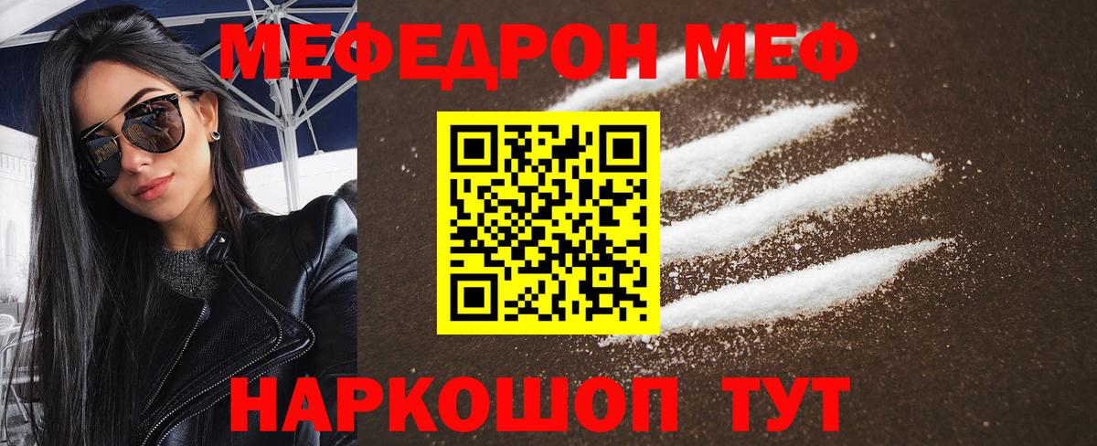 Меф мяу мяу мука Бирск
